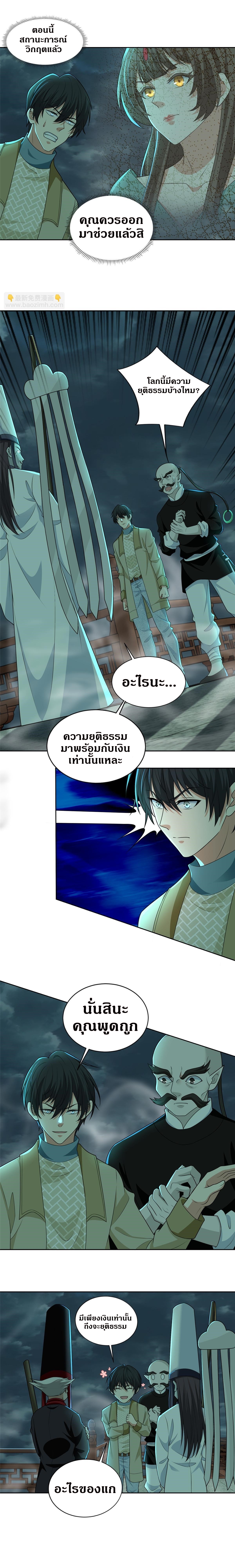 บุรุษไปรษณีย์ไม่จำกัด ตอนที่ 286 หน้า 4
