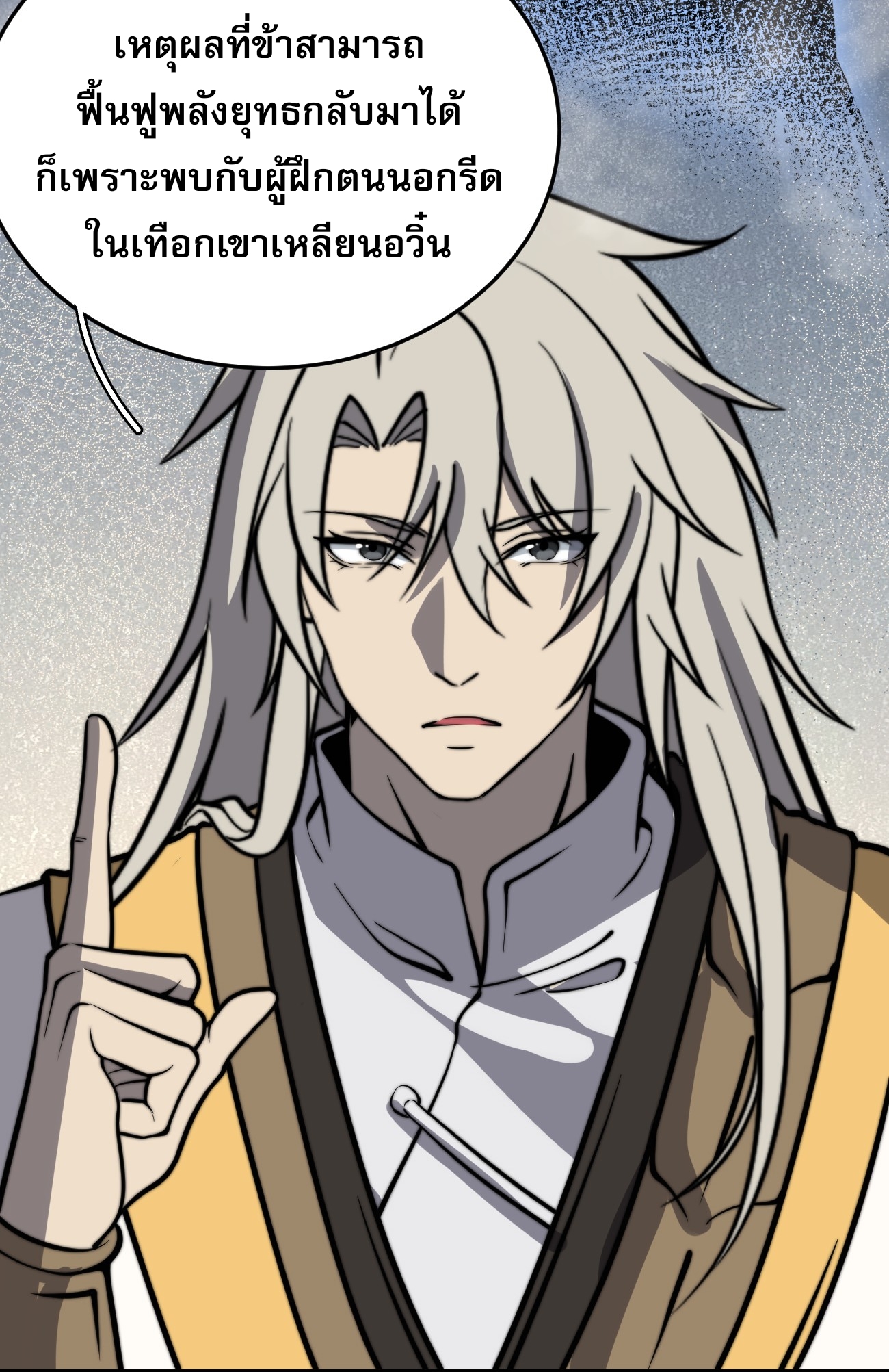 ระบบกลืนกินขั้นสุดยอด ตอนที่ 11 หน้า 25