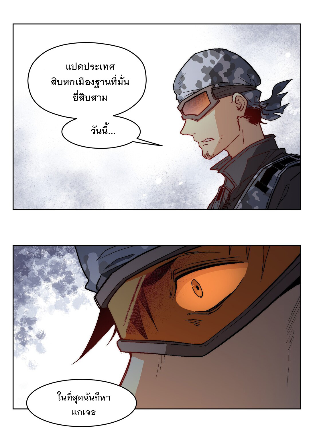 The King of Special Forces Reborn in School, Popular With Girls ตอนที่ 1 หน้า 12