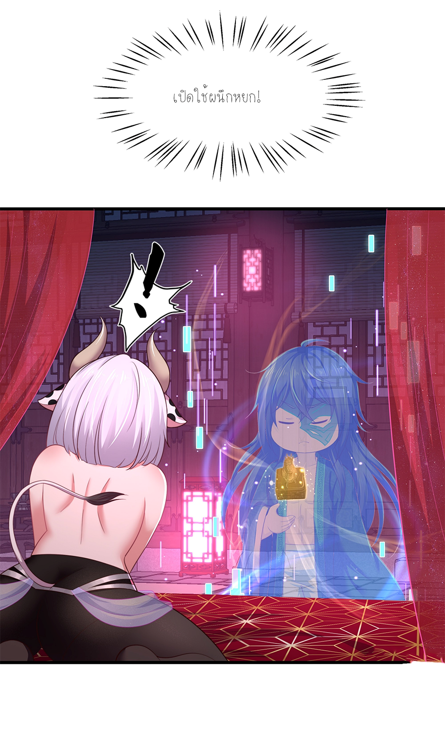 ตายในเกม เกิดใหม่ในร่างราชาปีศาจ ตอนที่ 11 หน้า 19