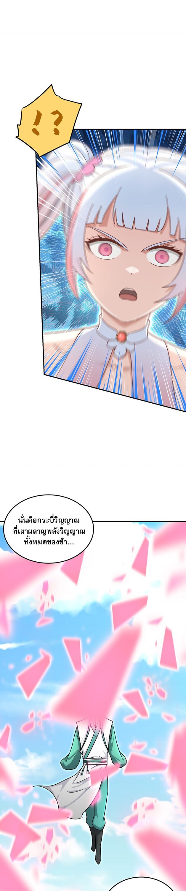 เกิดใหม่ในร่างบรรพบุรุษลัทธิมาร(จบ) ตอนที่ 29 หน้า 11