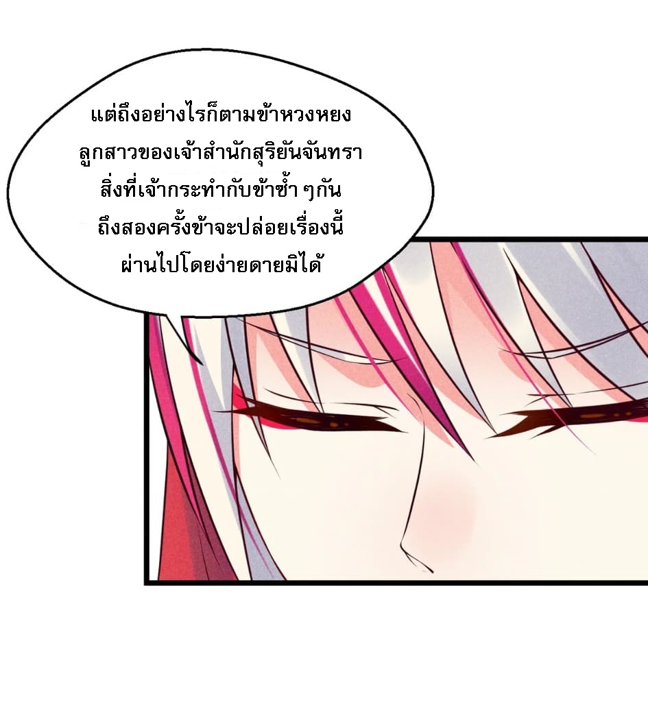 สุดยอดพ่อครัวเจ้าแห่งฮาเร็ม ตอนที่ 4 หน้า 45