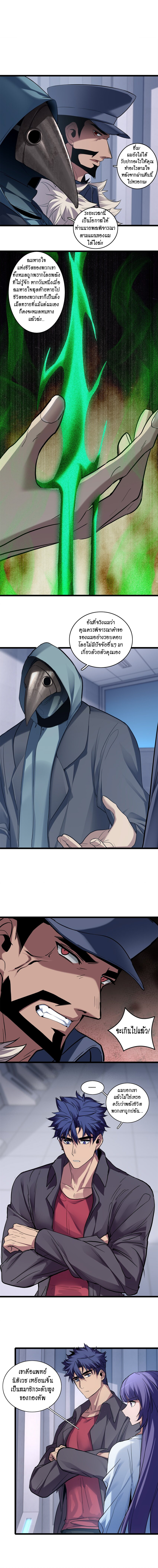 [ชนจีน] ฉันแค่อยากเล่นเกมส์เงียบๆ [I Just Want to Play the Game Quietly] ตอนที่ 107 หน้า 2