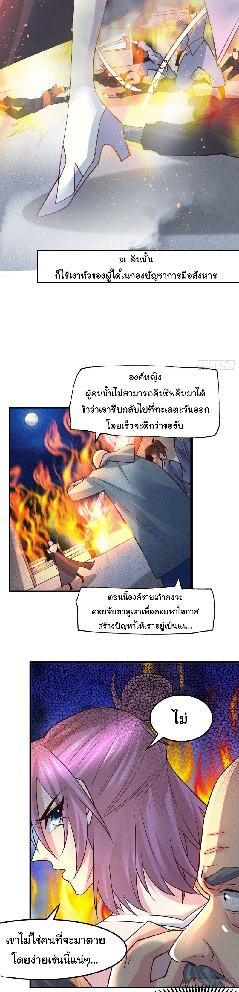 เซียนร้อยรักเขยนี้ขอบ่มเซียนให้พ่อตา-Immortal Husband on The Earth ตอนที่ 37 หน้า 31