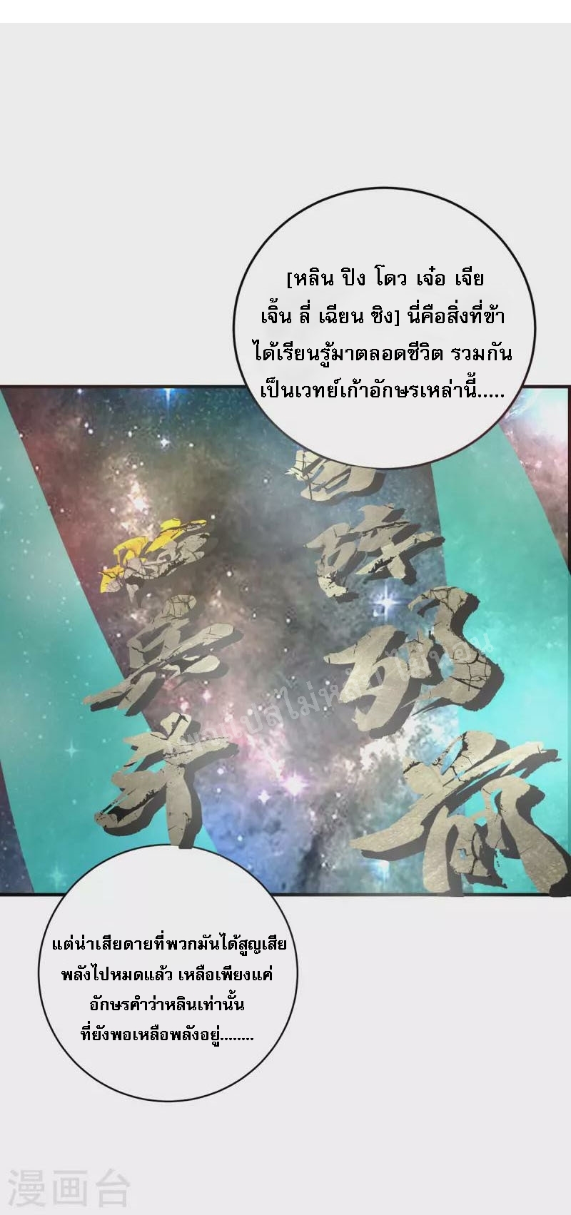 จักรพรรดิเวทย์9อักษรหวนคืน ตอนที่ 1 หน้า 14