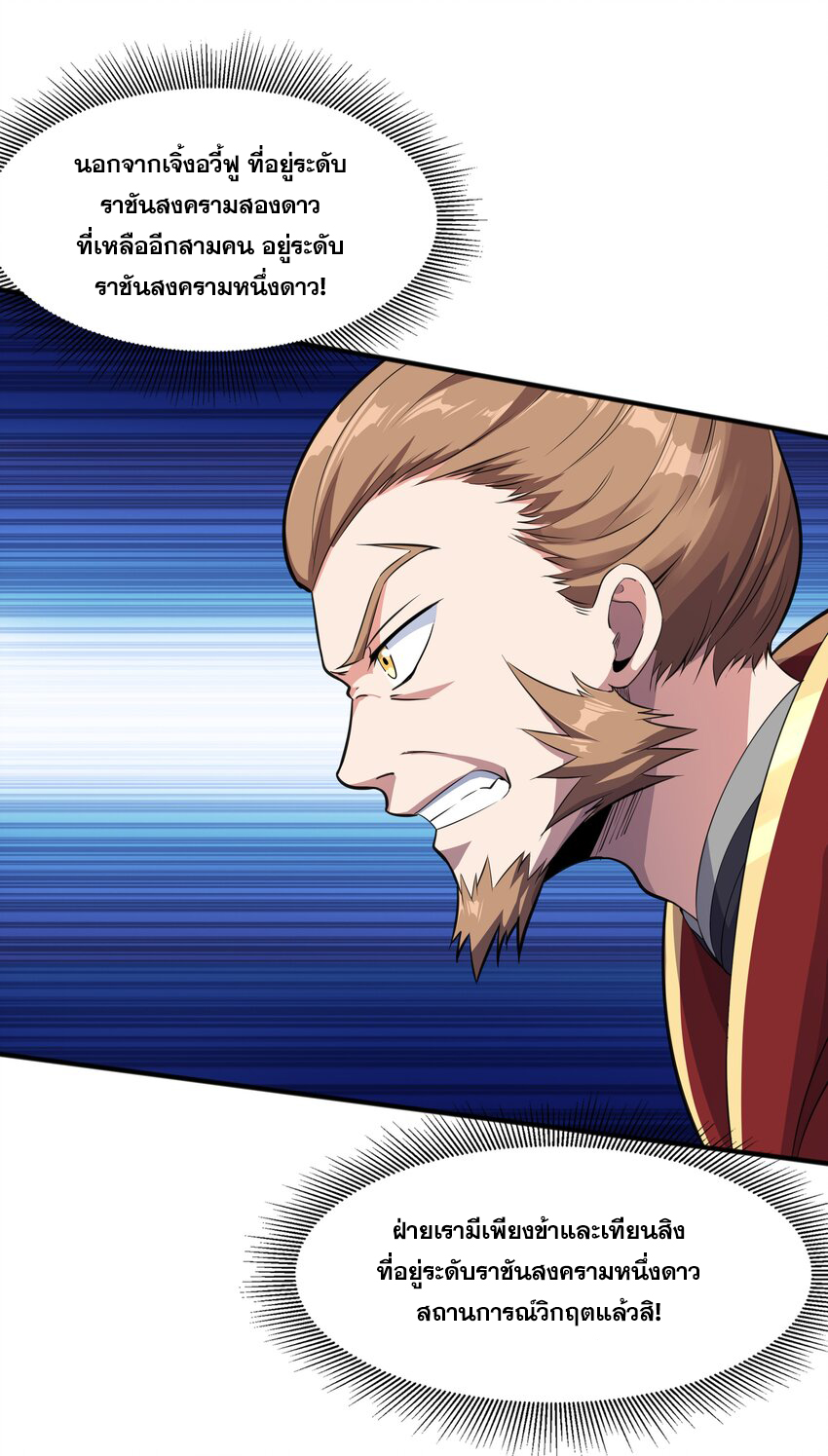 กำเนิดราชันอสูร ตอนที่ 6 หน้า 44