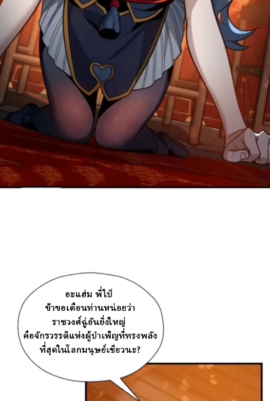 จอมมารสุดแกร่ง ล้างแค้นศิษย์ทรยศ ตอนที่ 67 หน้า 44