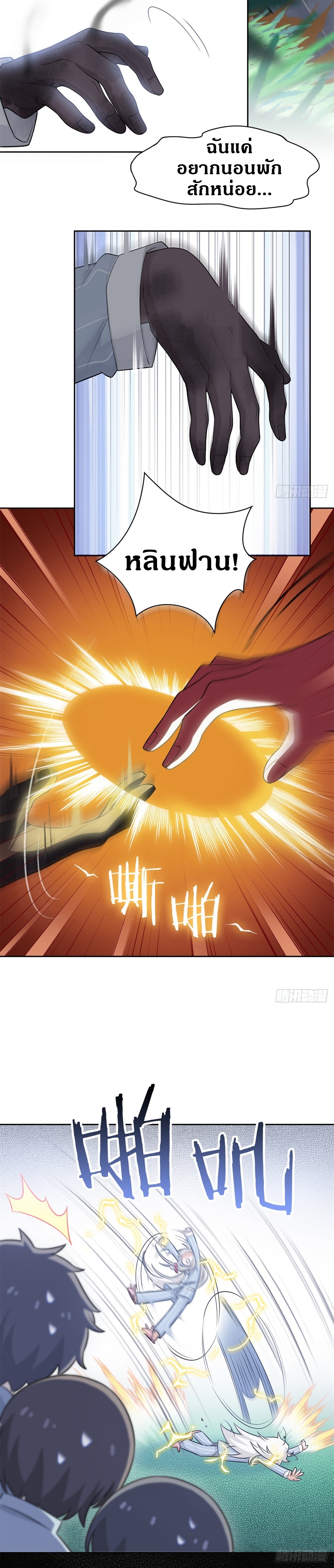 ชายผู้แข็งแกร่งที่ออกมาจากโรงพยาบาลจิตเวช ตอนที่ 42 หน้า 12