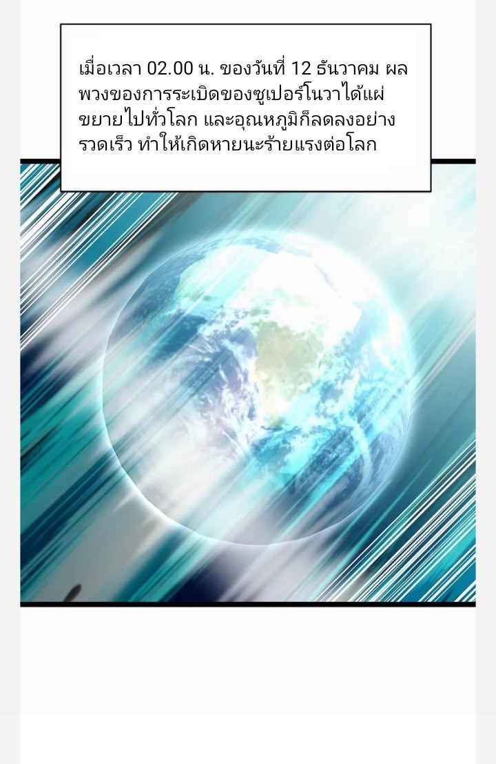 ฉันมีเซฟเฮาว์ในวันโลกาวินาศ ตอนที่ 8 หน้า 19