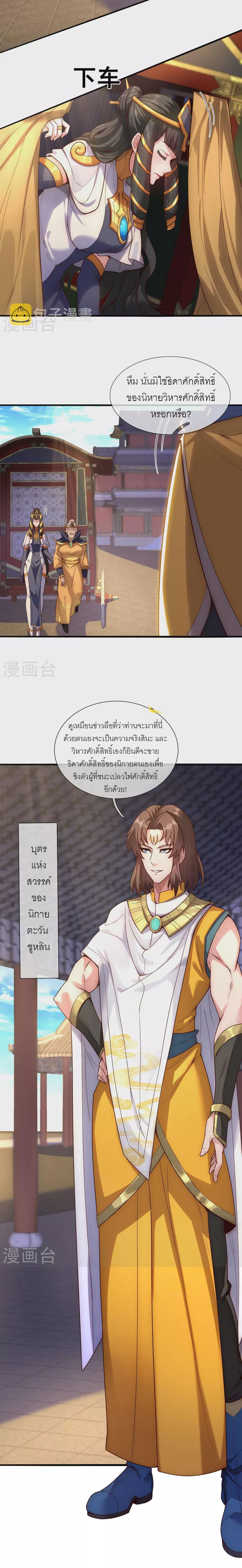 (ชนจีน) The Heavenly Conqueror ตอนที่ 33 หน้า 3