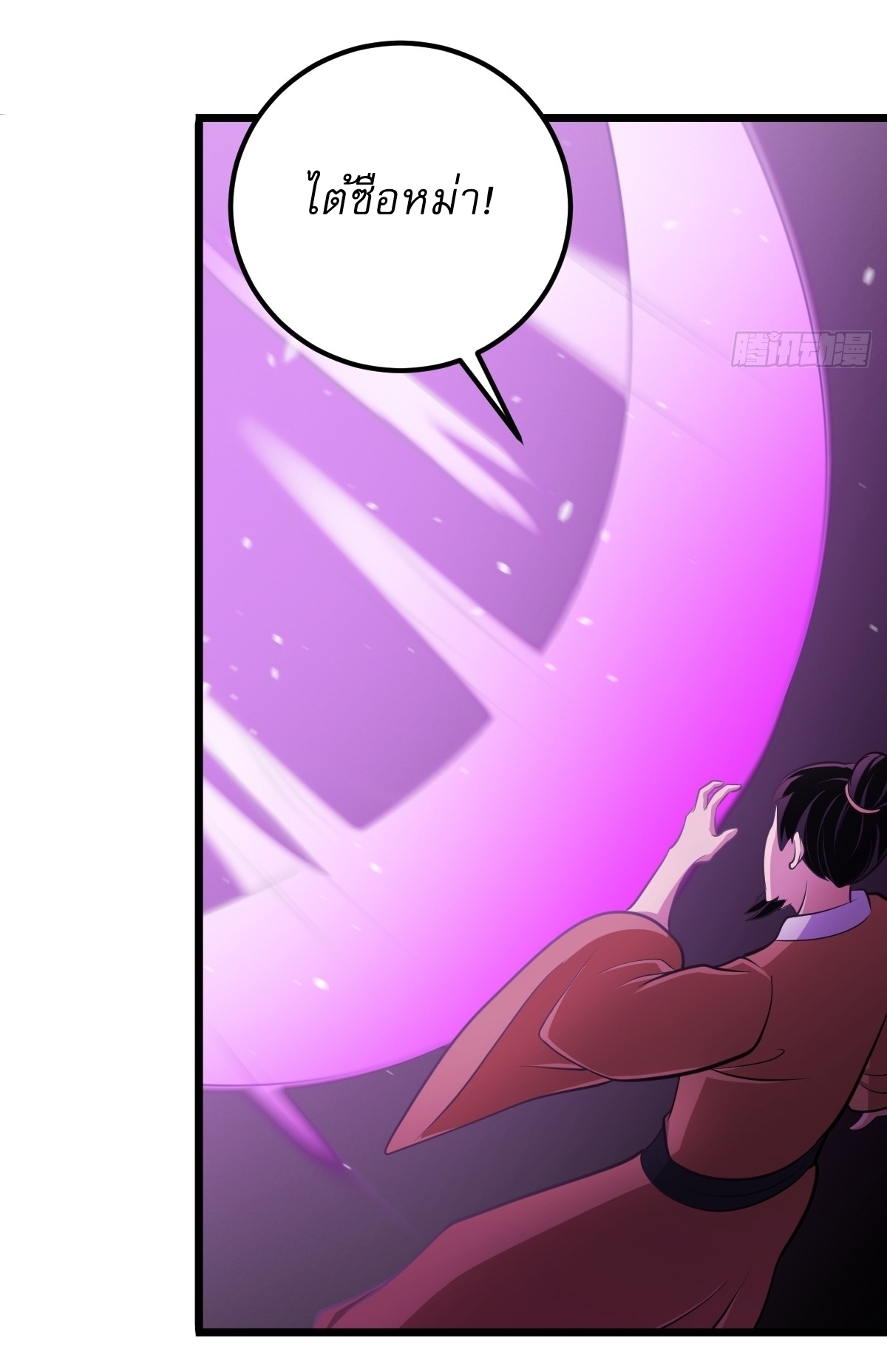 เก็บตัวร้อยปี จากนี้พี่ขอเทพ! INVINCIBLE AFTER A HUNDRED YEARS OF SECLUSION ตอนที่ 34 หน้า 13