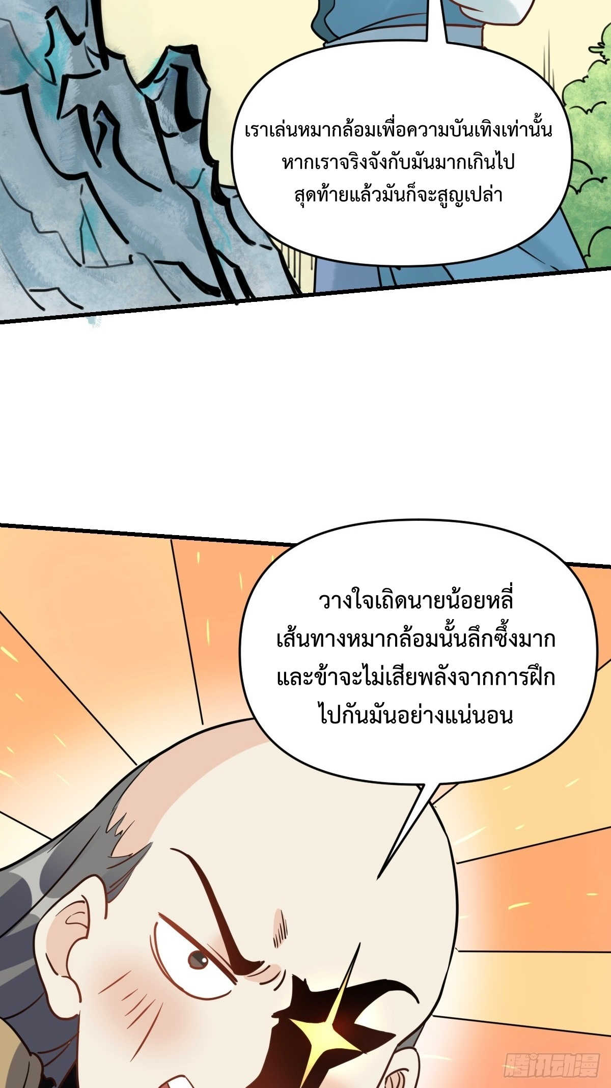 กลายเป็นว่าข้าคือจอมยุทธ์ผู้ยิ่งใหญ่ ตอนที่ 152 หน้า 49