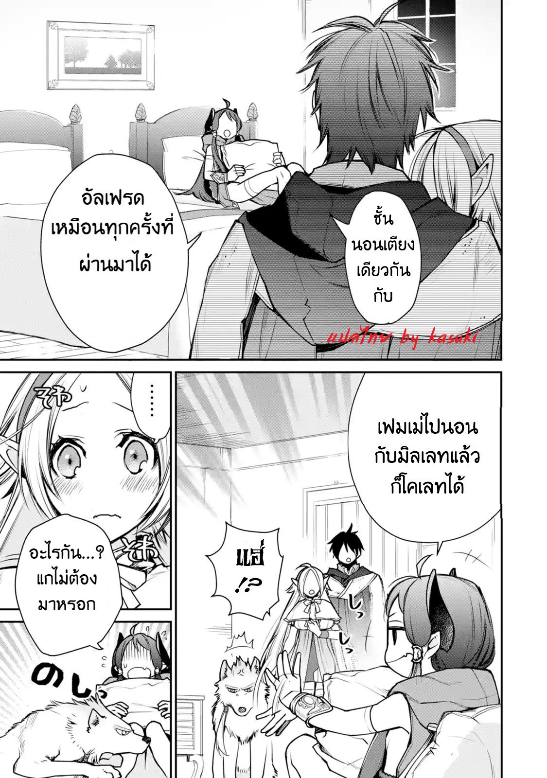 The Strongest Wizard Becomes a Countryside Guardsman After Taking an Arrow to the Knee ตอนที่ 9 หน้า 6