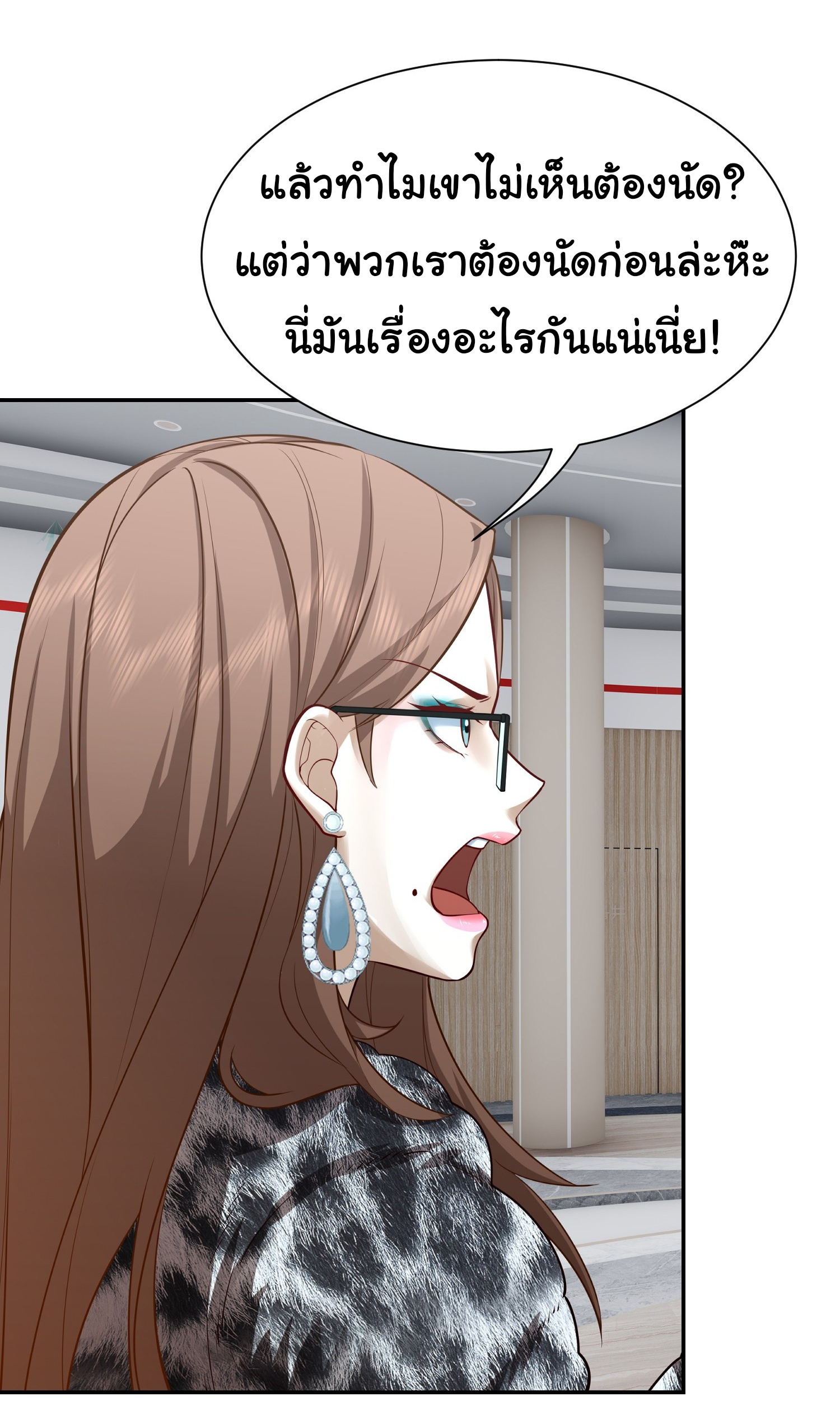 คำสั่งราชามังกร! ตอนที่ 25 หน้า 28