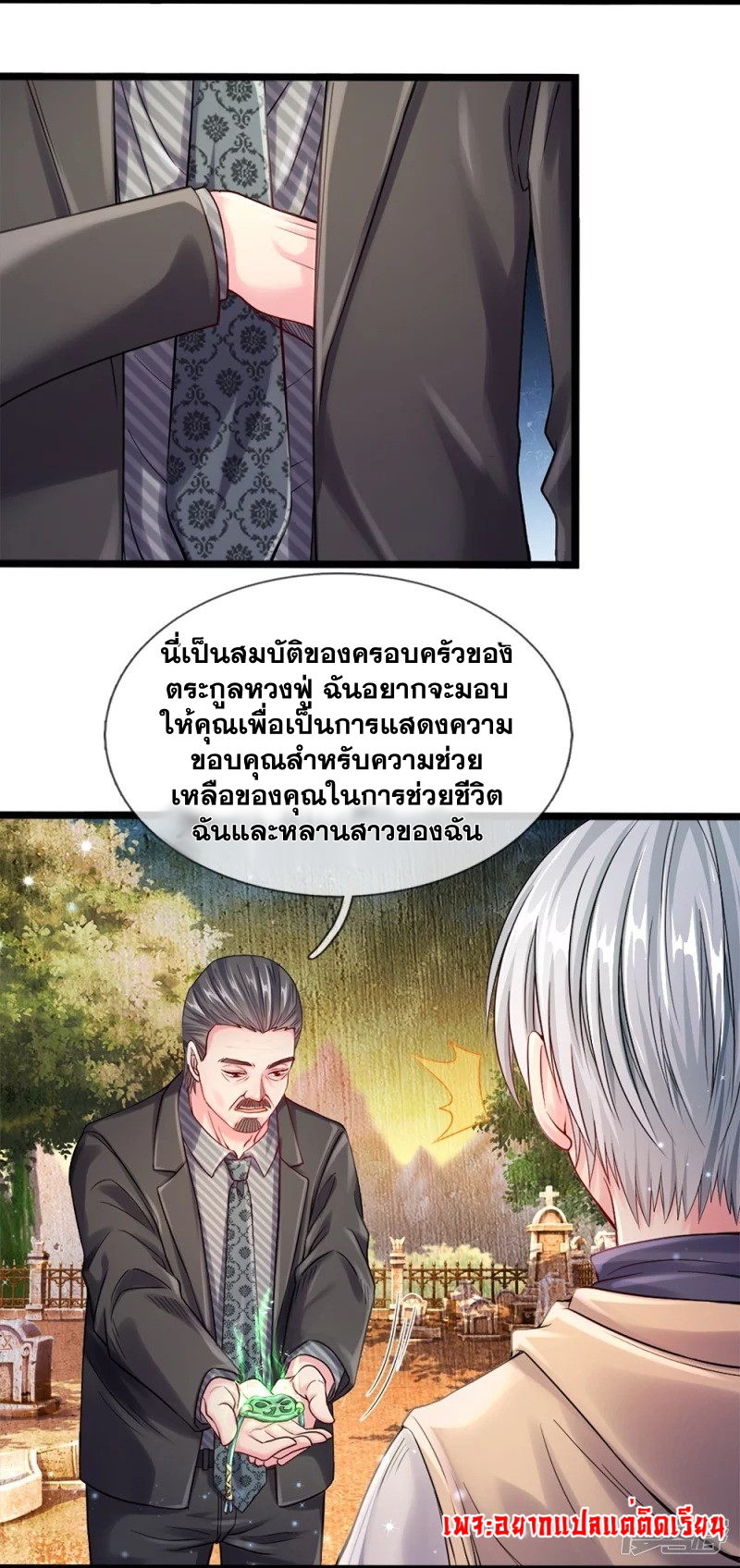 การเกิดใหม่ของจอมมารผู้ยิ่งใหญ่ ตอนที่ 8 หน้า 3