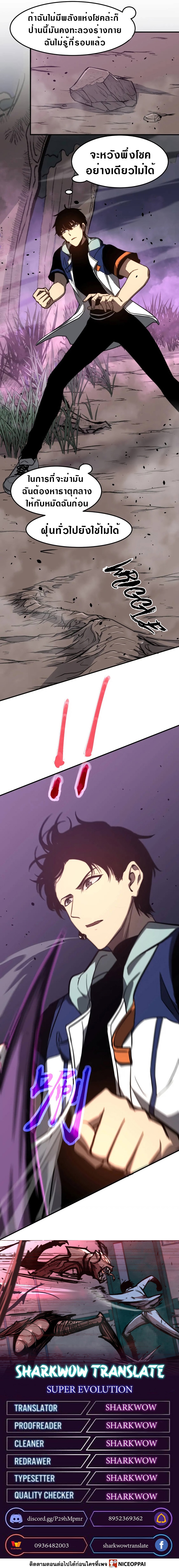 Super Evolution ตอนที่ 46 หน้า 20