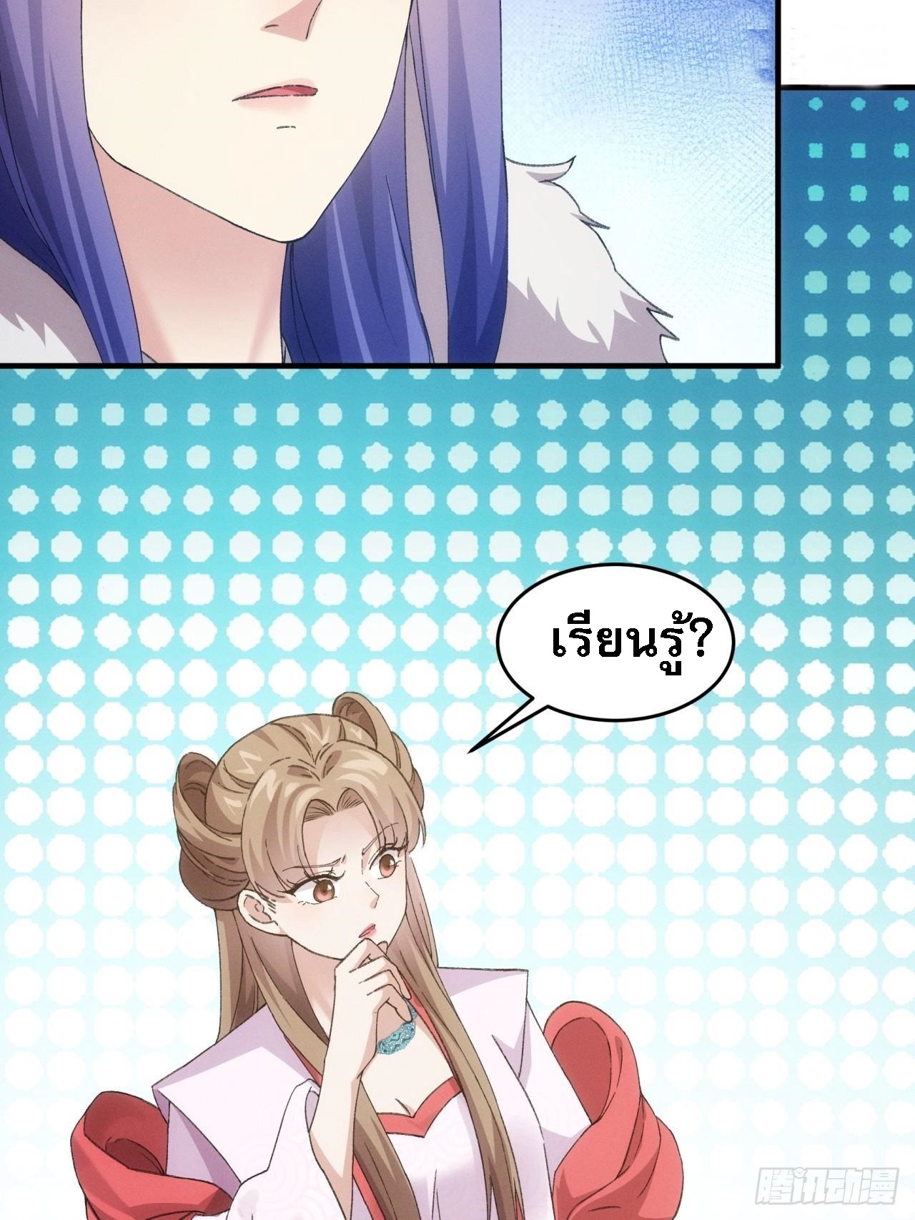 ข้าจะกำหนดชะตาตัวเอง ทันจีน ตอนที่ 164 หน้า 44