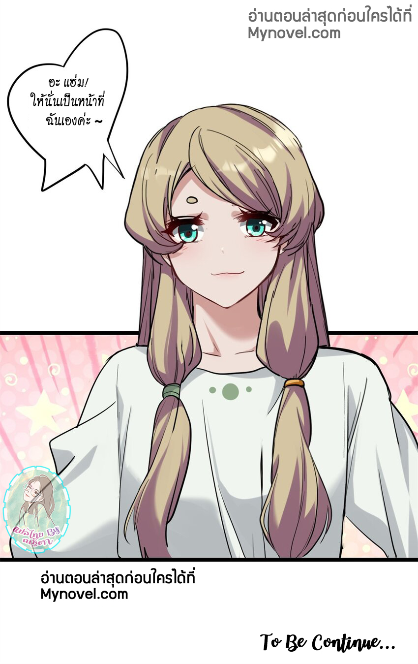 [ชนจีน] ฉันแค่อยากเล่นเกมส์เงียบๆ [I Just Want to Play the Game Quietly] ตอนที่ 120 หน้า 7