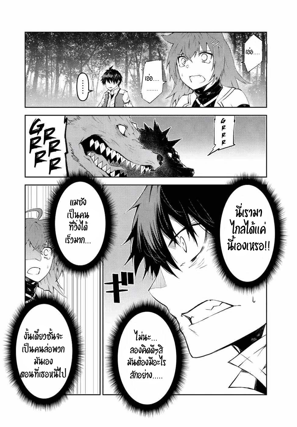 FUGUUSHOKU “KAJISHI” DAKEDO SAIKYOU DESU อาชีพสุดอ่อน(ช่างตีเหล็ก)แต่โคตรโกง ตอนที่ 26 หน้า 5