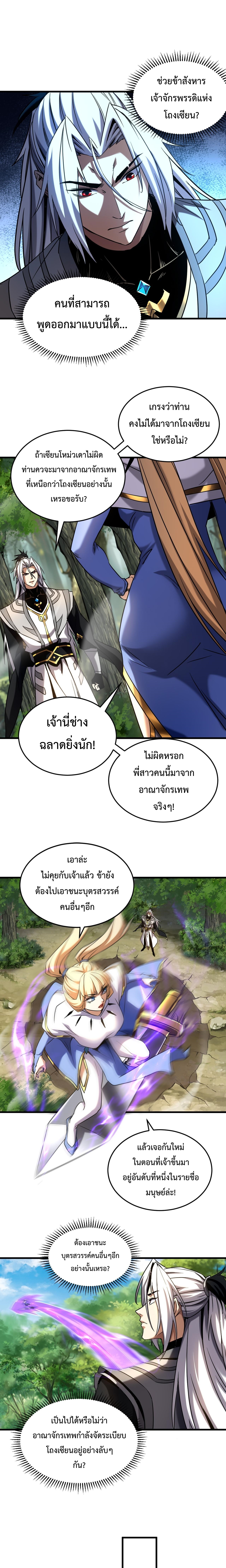 ข้าขอบ่มเพาะศิษย์แบบชิวๆ ก็แล้วกัน! (ชนจีน) ตอนที่ 128 หน้า 6
