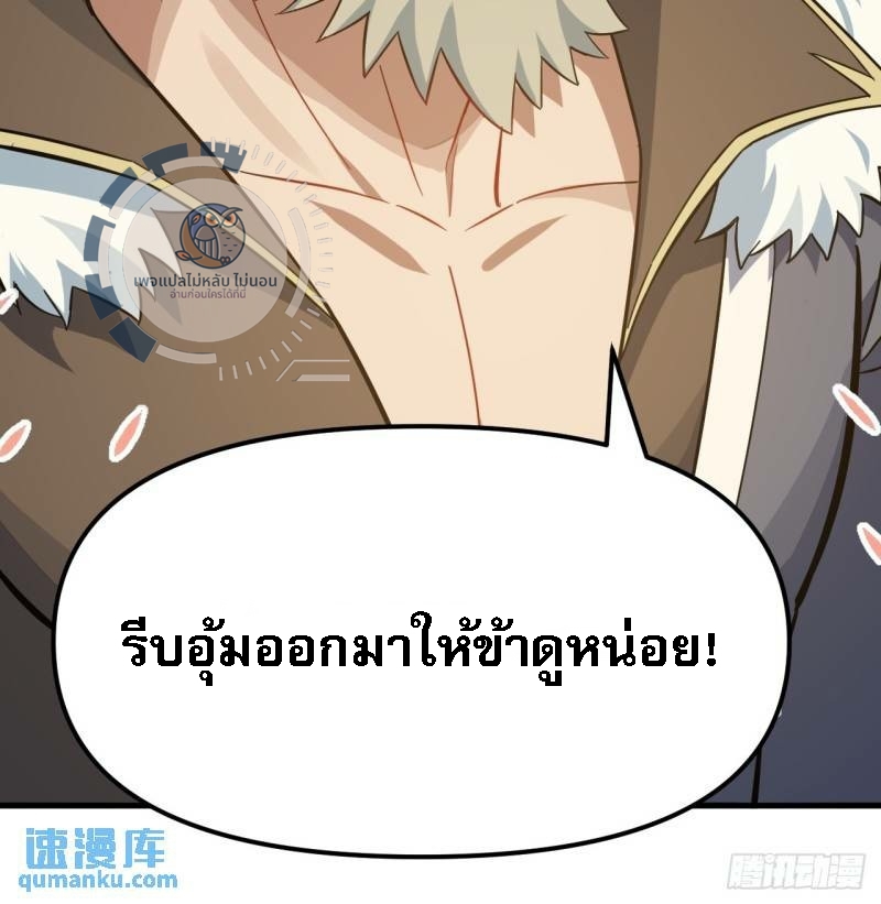 ข้ามีระบบเช็คอินและกายาศักดิ์สิทธิ์โบราณ ตอนที่ 1 หน้า 18