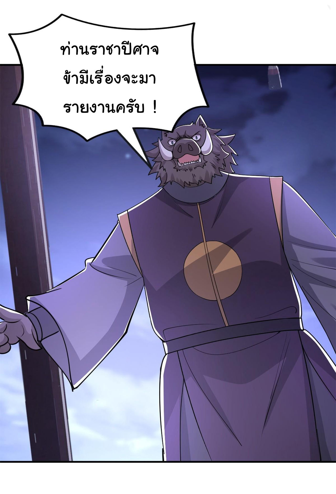 เทพยุทธมหาวิบัติ ตอนที่ 39 หน้า 25