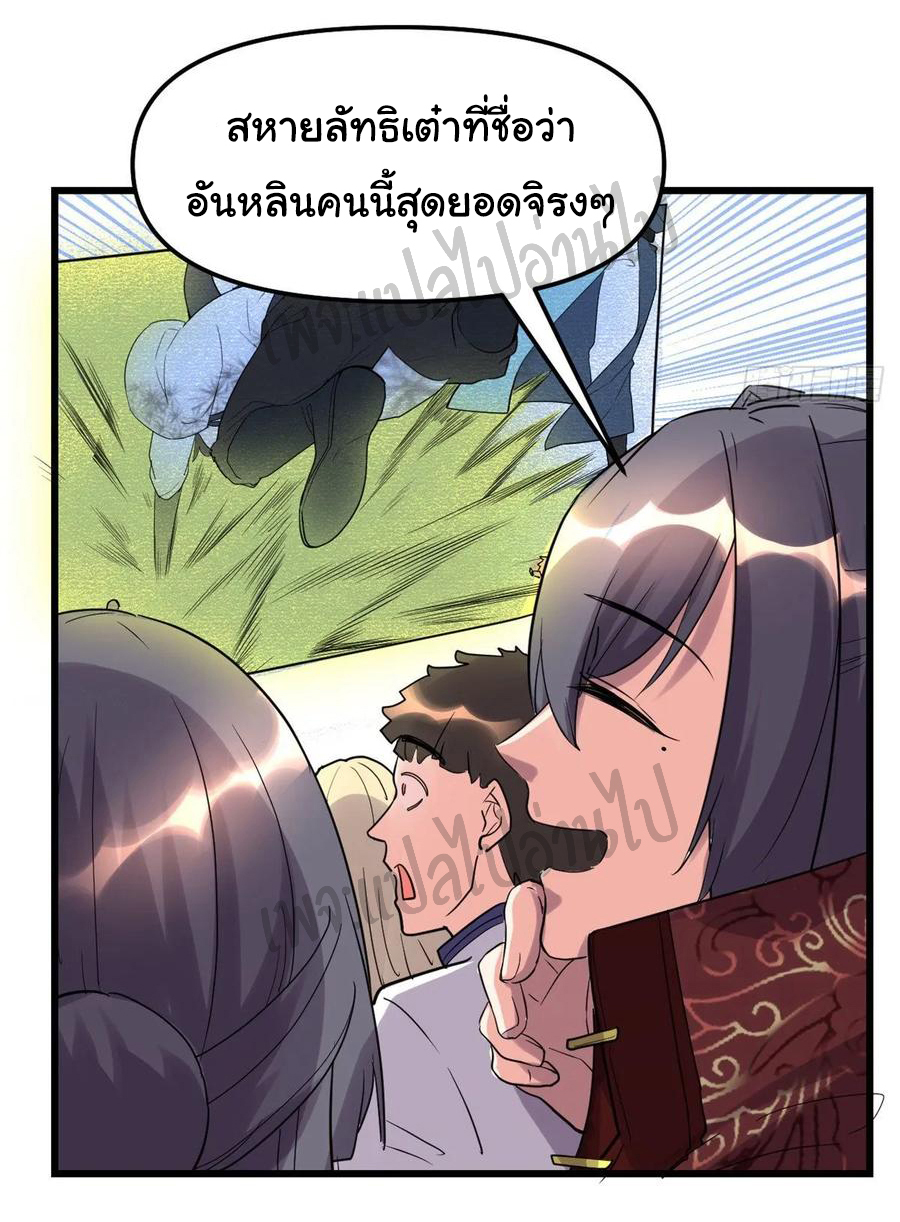 I might be a fake fairy ตอนที่ 111 หน้า 19