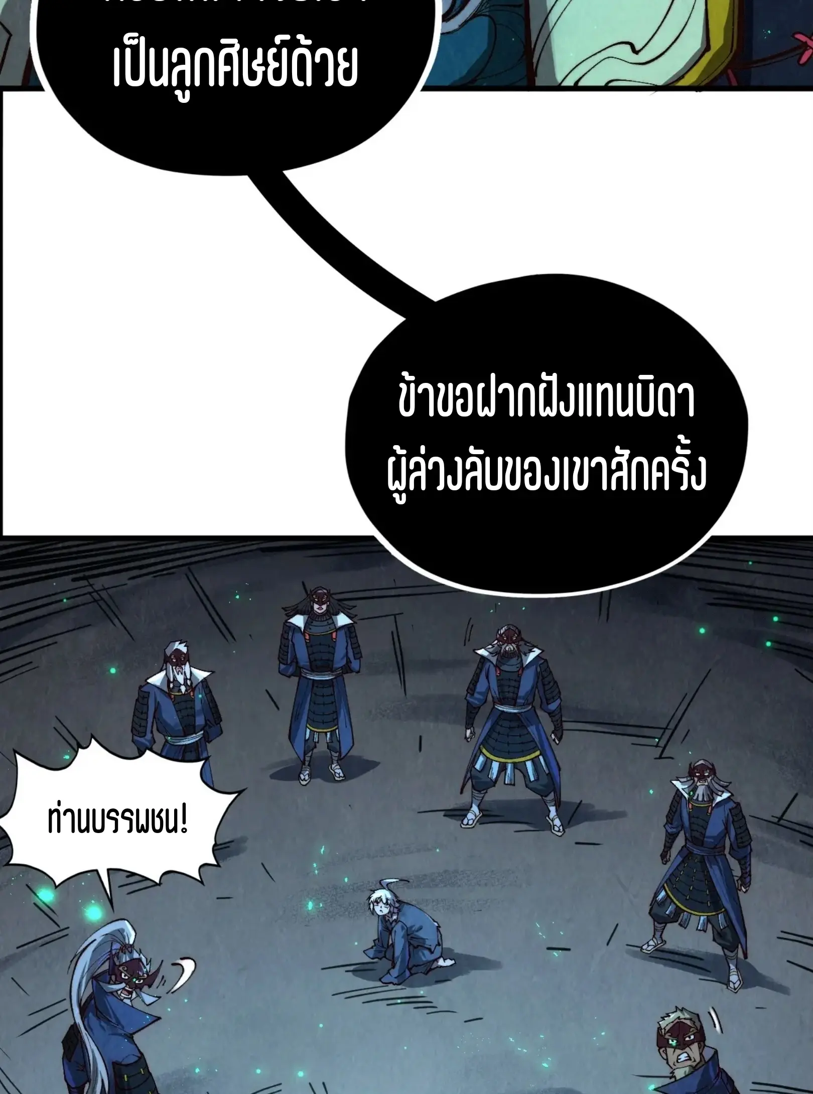 มหาเทพนิรันดร์กาล ตอนที่ 337 หน้า 50