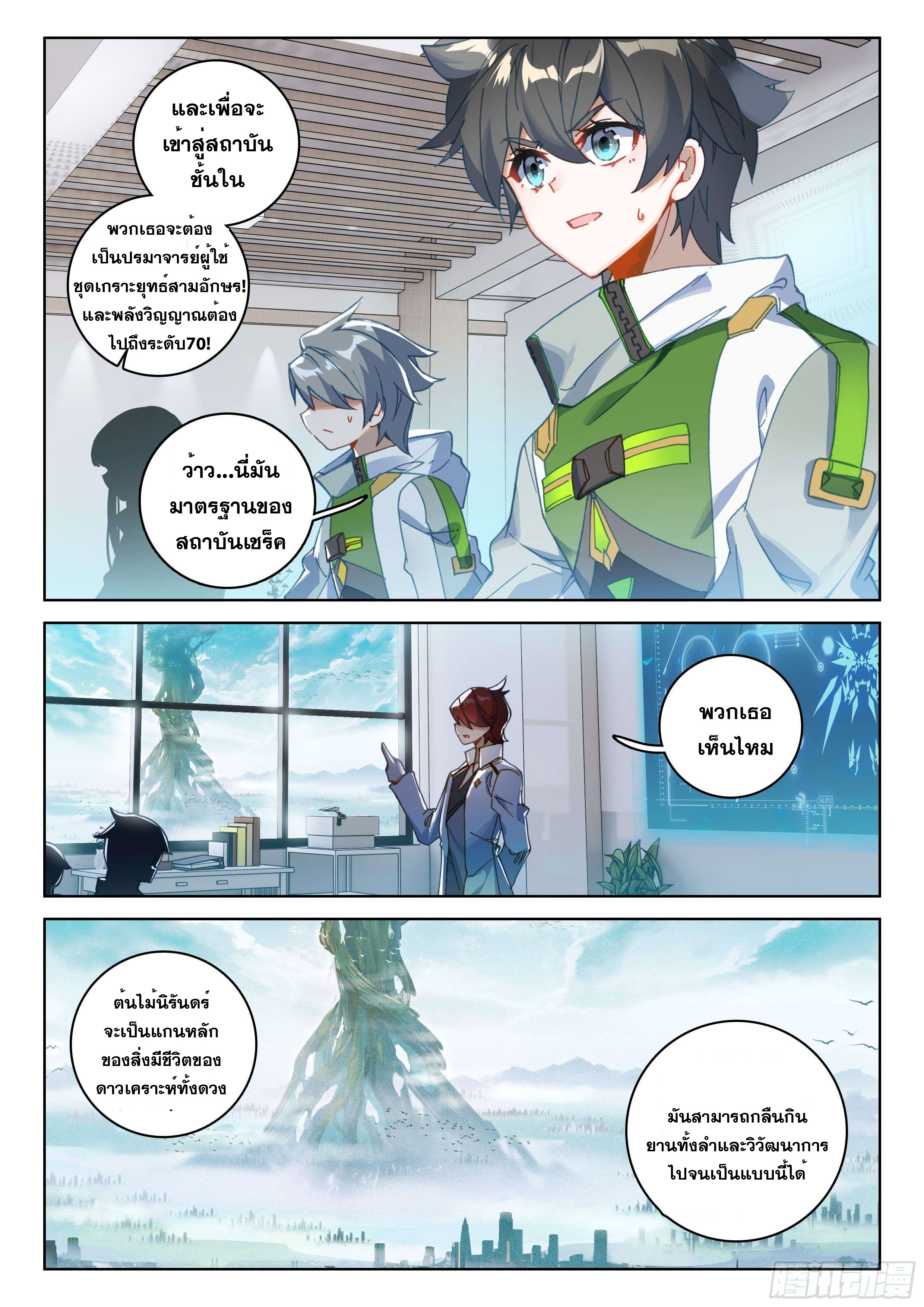 Soul Land IV – The Ultimate Combat มหาศึกการต่อสู้ ตอนที่ 64 หน้า 15