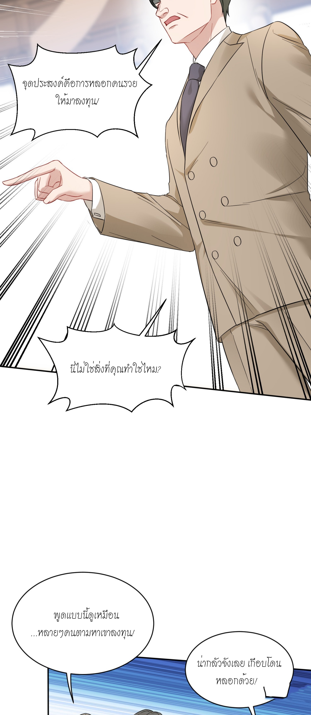 ผมไปเกาะสาวสวยกิน, แต่ตอนนี้ฉันเป็นคนร่ำรวยแล้ว~ ตอนที่ 25 หน้า 9