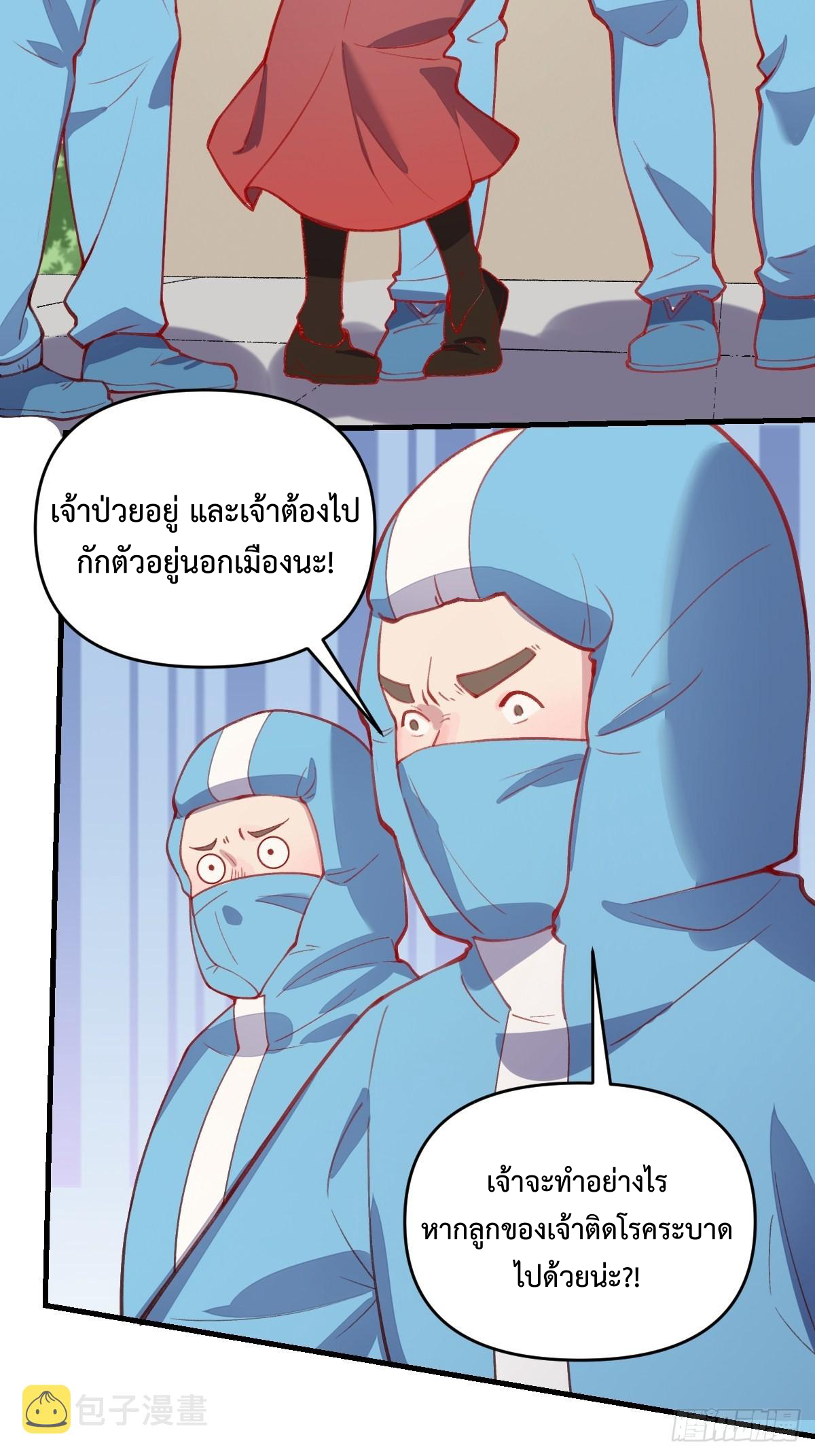 กลายเป็นว่าข้าคือจอมยุทธ์ผู้ยิ่งใหญ่ ตอนที่ 146 หน้า 38