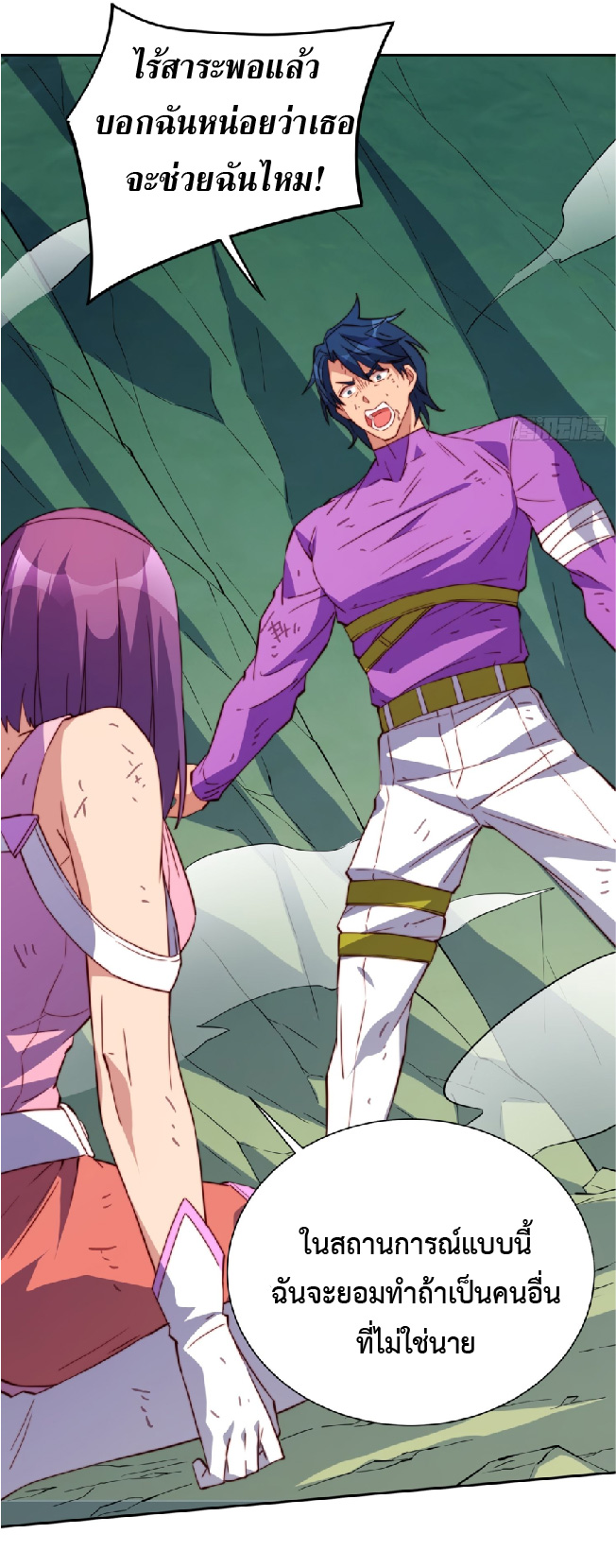 The People On Earth Are Too Ferocious ตอนที่ 182 หน้า 46