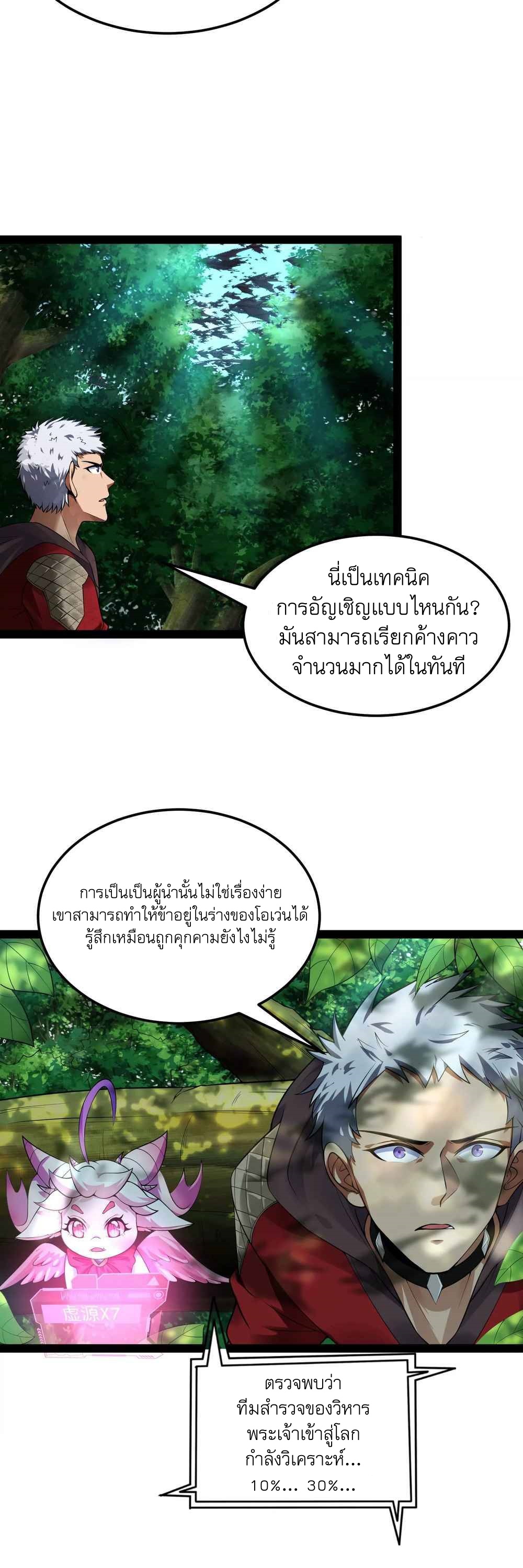 I Am The King | ระเบิดสวรรค์ ตอนที่ 30 หน้า 21