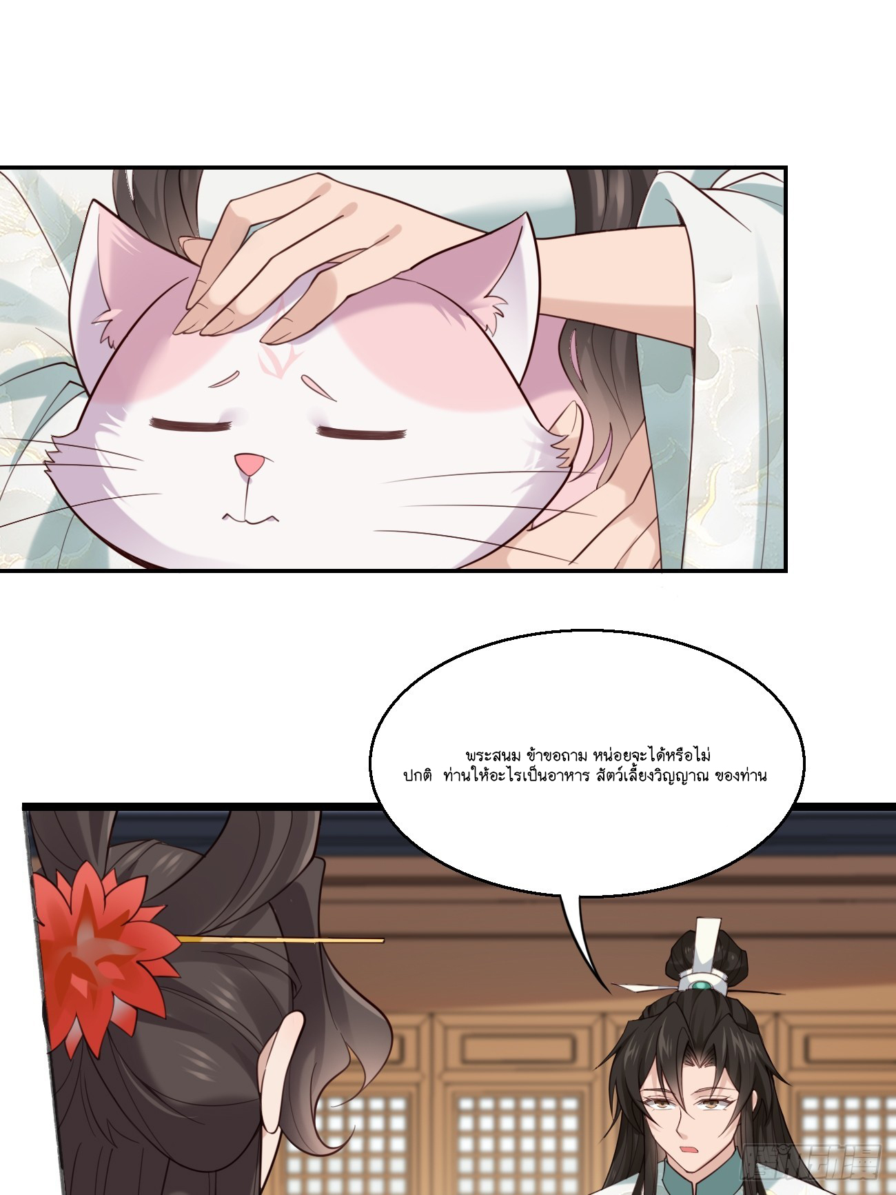 Prince Biexiu ตอนที่ 31 หน้า 2