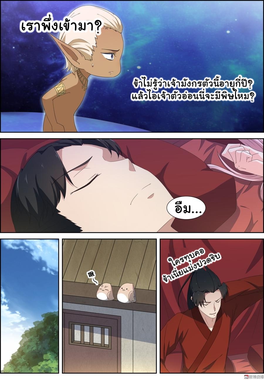 การแก้แค้นของชายผู้โดดเดี่ยว ตอนที่ 97 หน้า 8