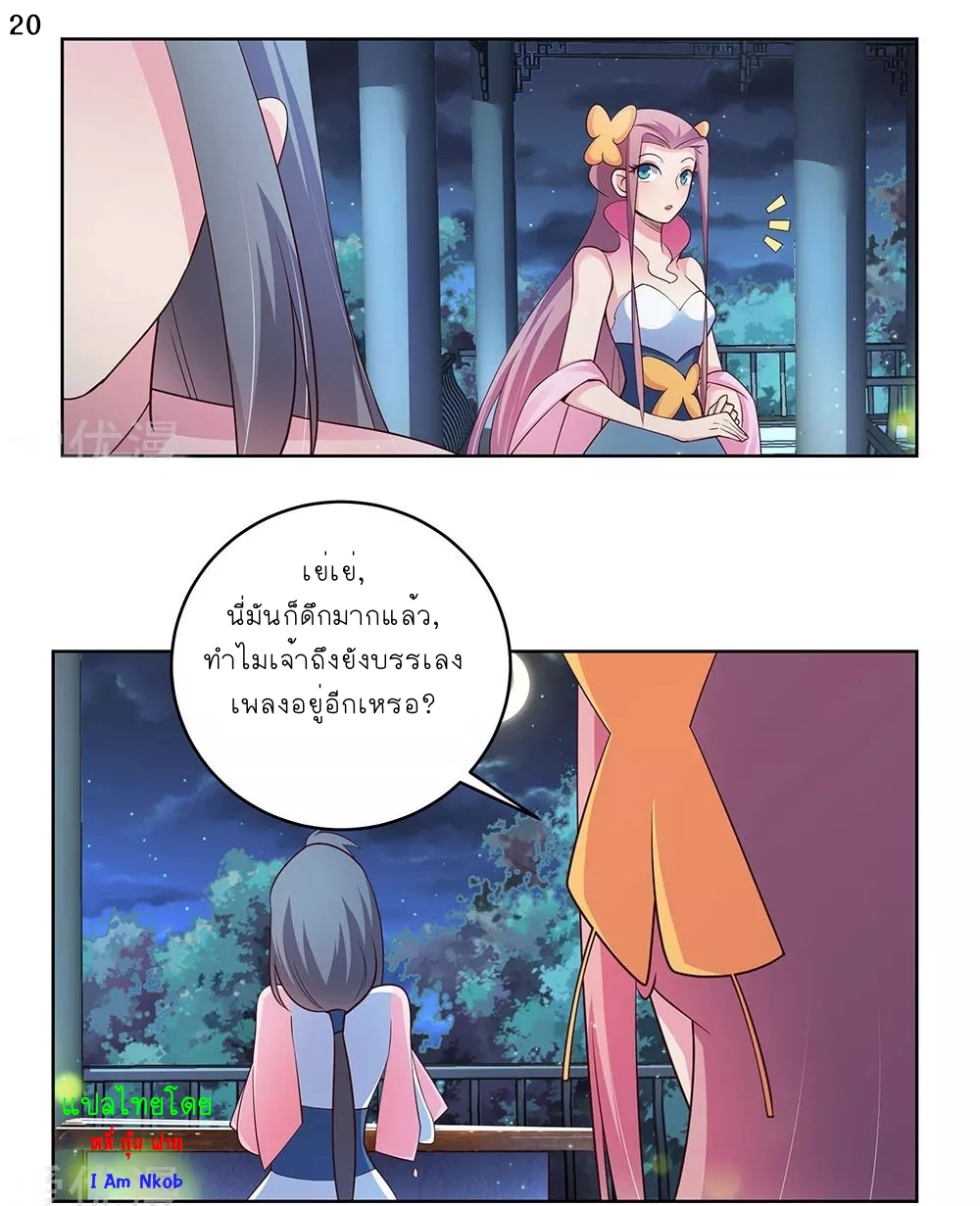 Above All Gods เทพยุทธเหนือเทวะ ตอนที่ 98 หน้า 21