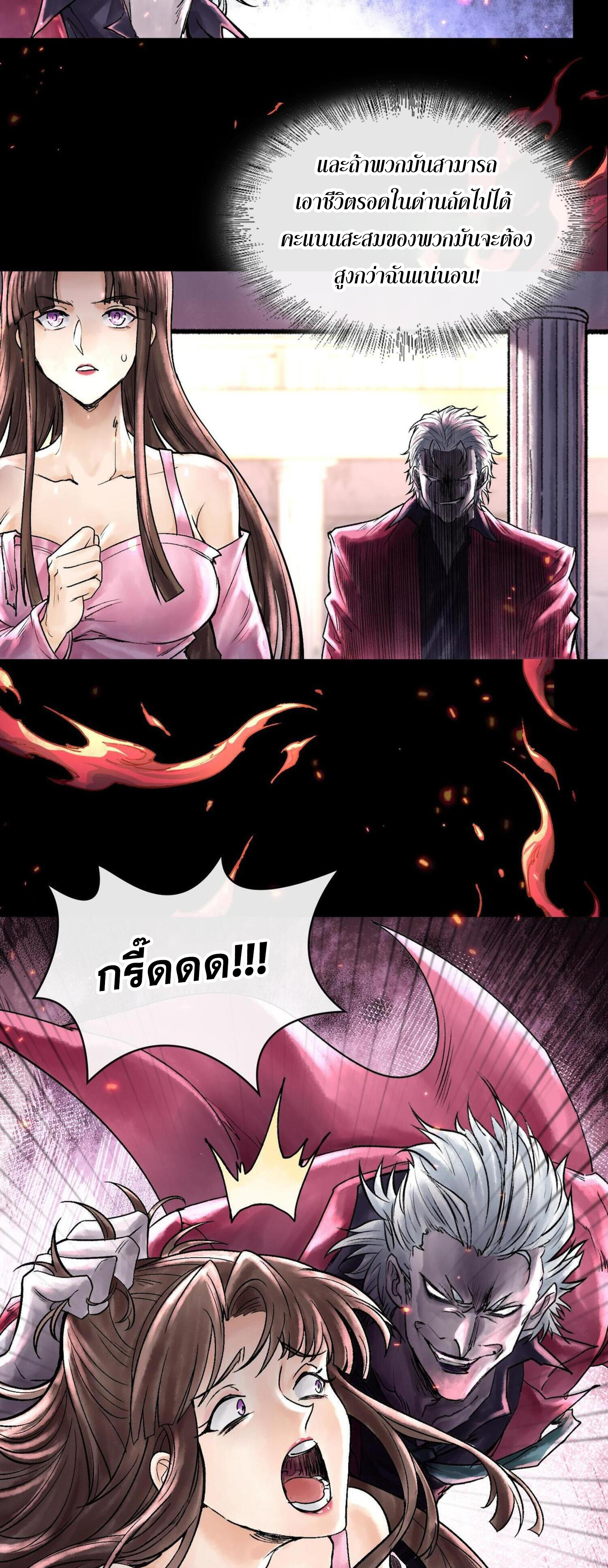 ปรามาสแห่งเทพ ตอนที่ 8 หน้า 29