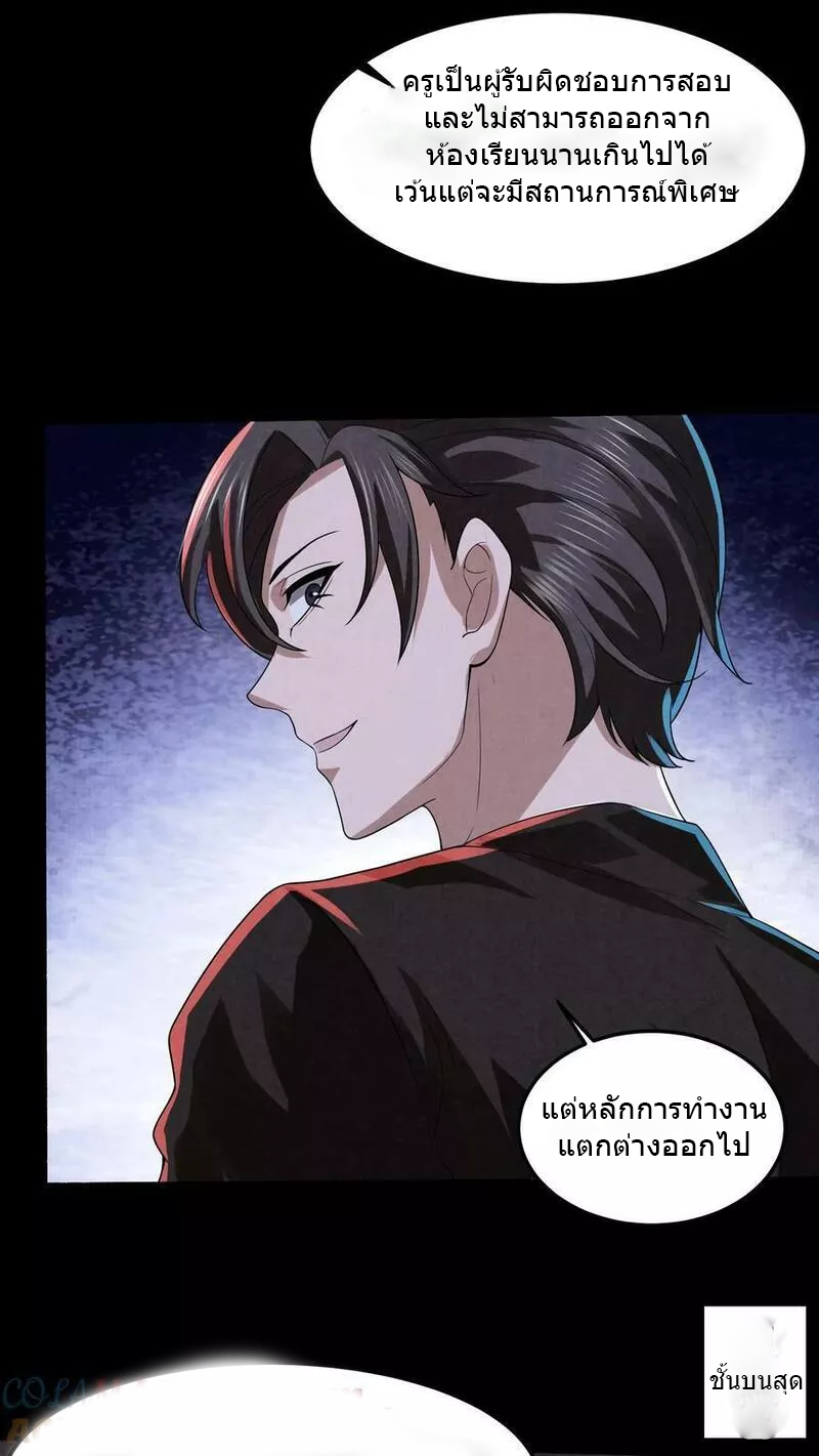 Overly Ferocious of Being Cautious ตอนที่ 26 หน้า 3