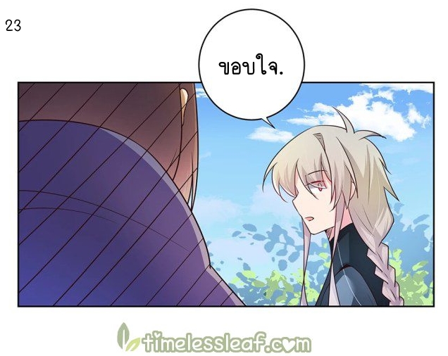 Above All Gods เทพยุทธเหนือเทวะ ตอนที่ 35 หน้า 24