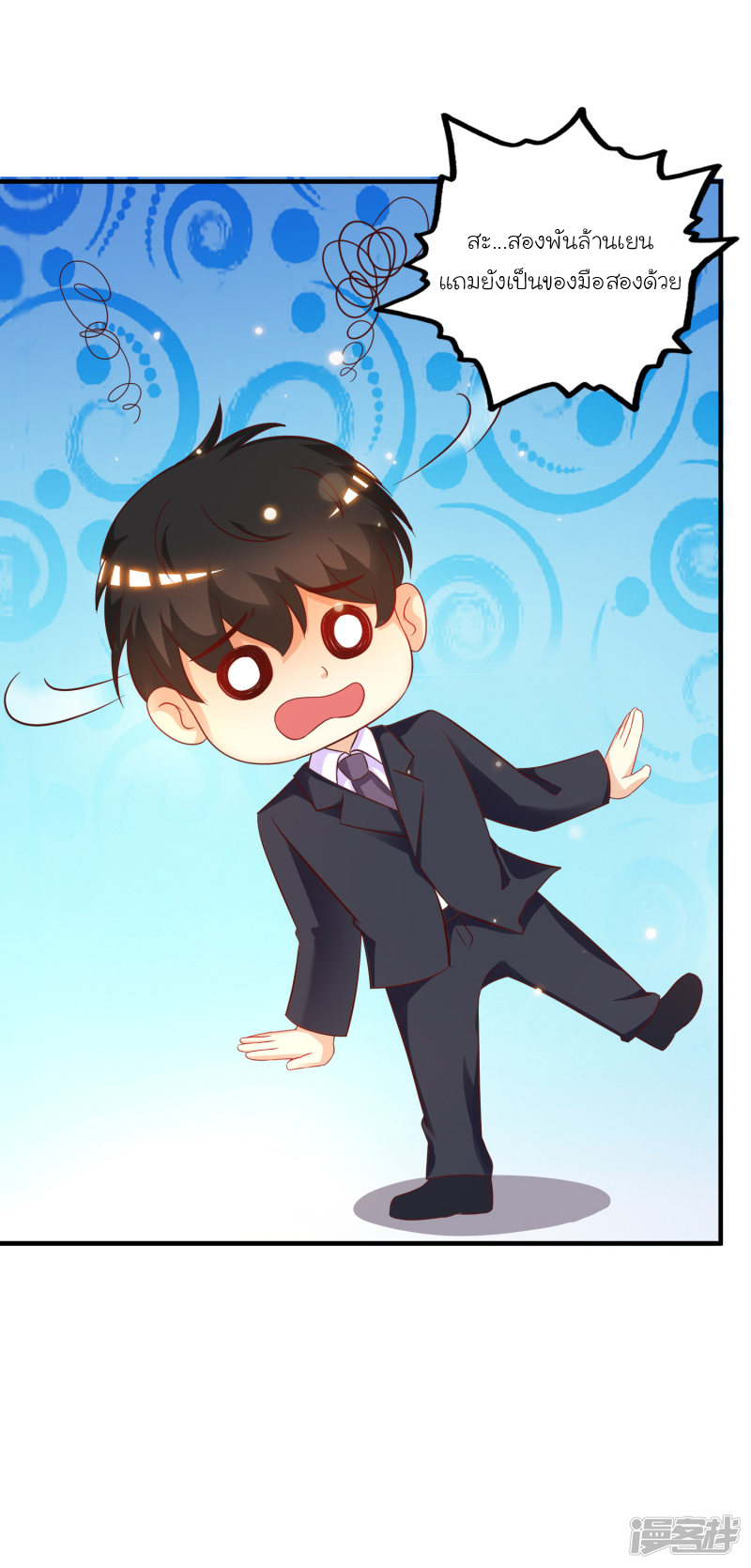 ราชาดอกไม้อมตะ ตอนที่ 63 หน้า 5