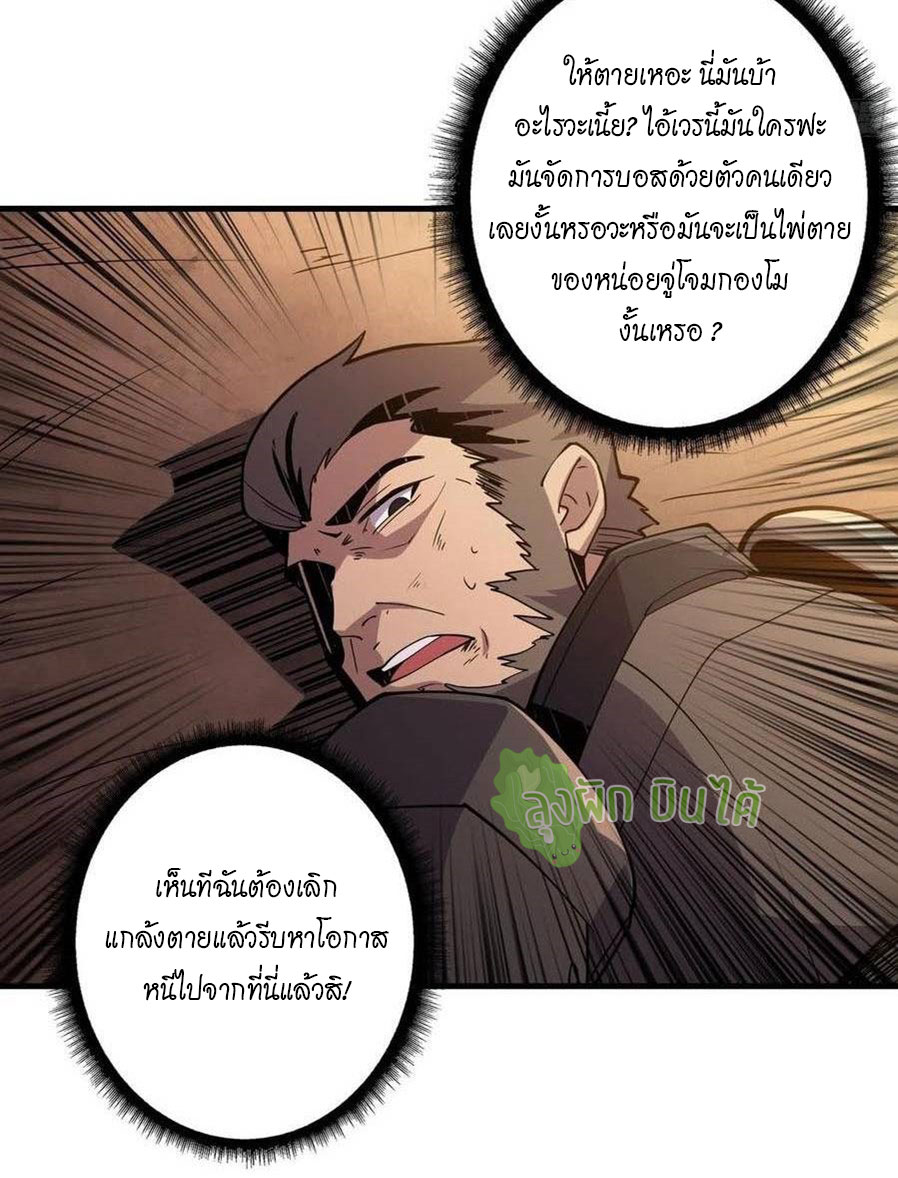 (ชนจีน) IT STARTS WITH A KINGPIN ACCOUNT - จุติจอมราชัน ตอนที่ 85 หน้า 9