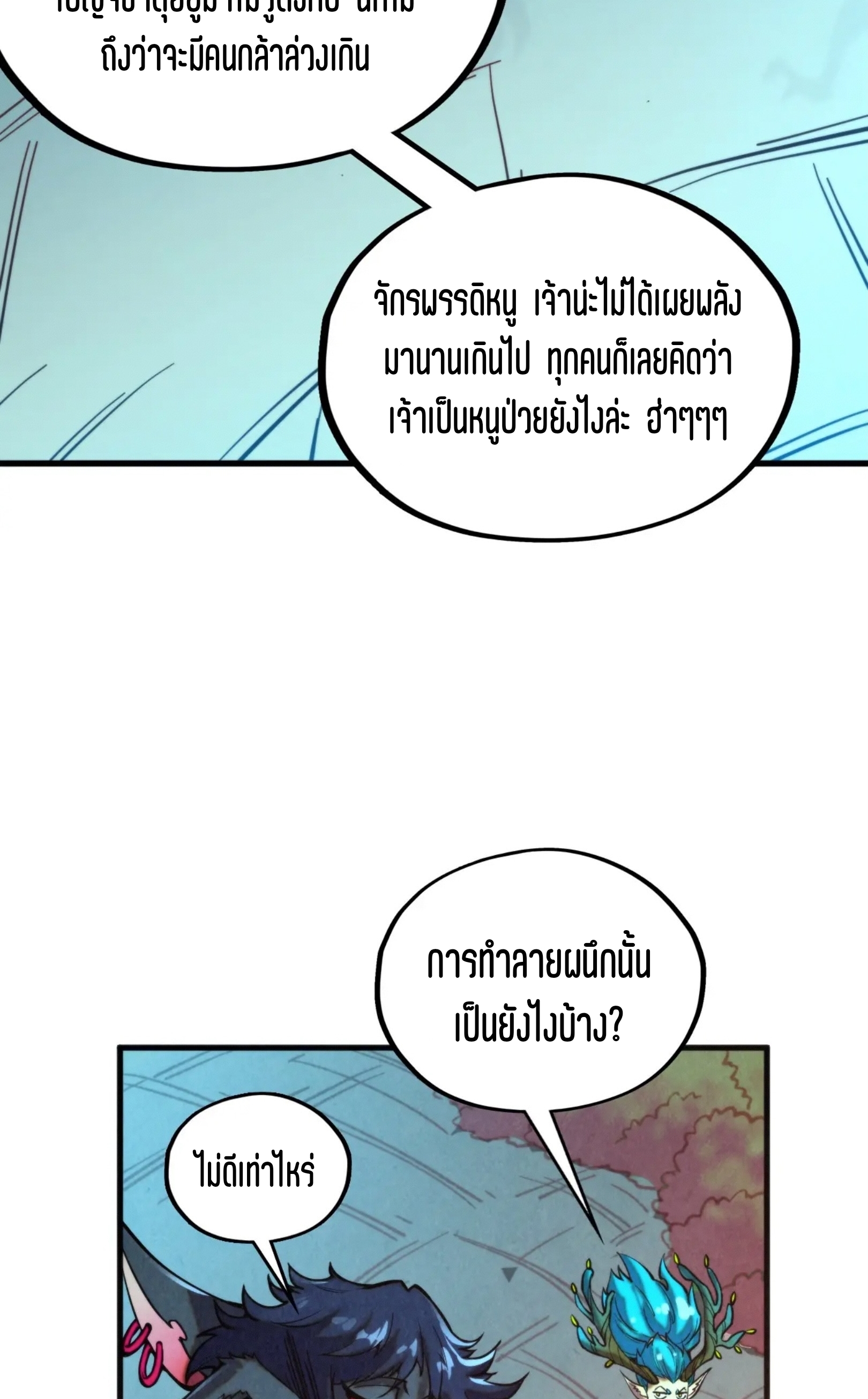 มหาเทพนิรันดร์กาล ตอนที่ 257 หน้า 23