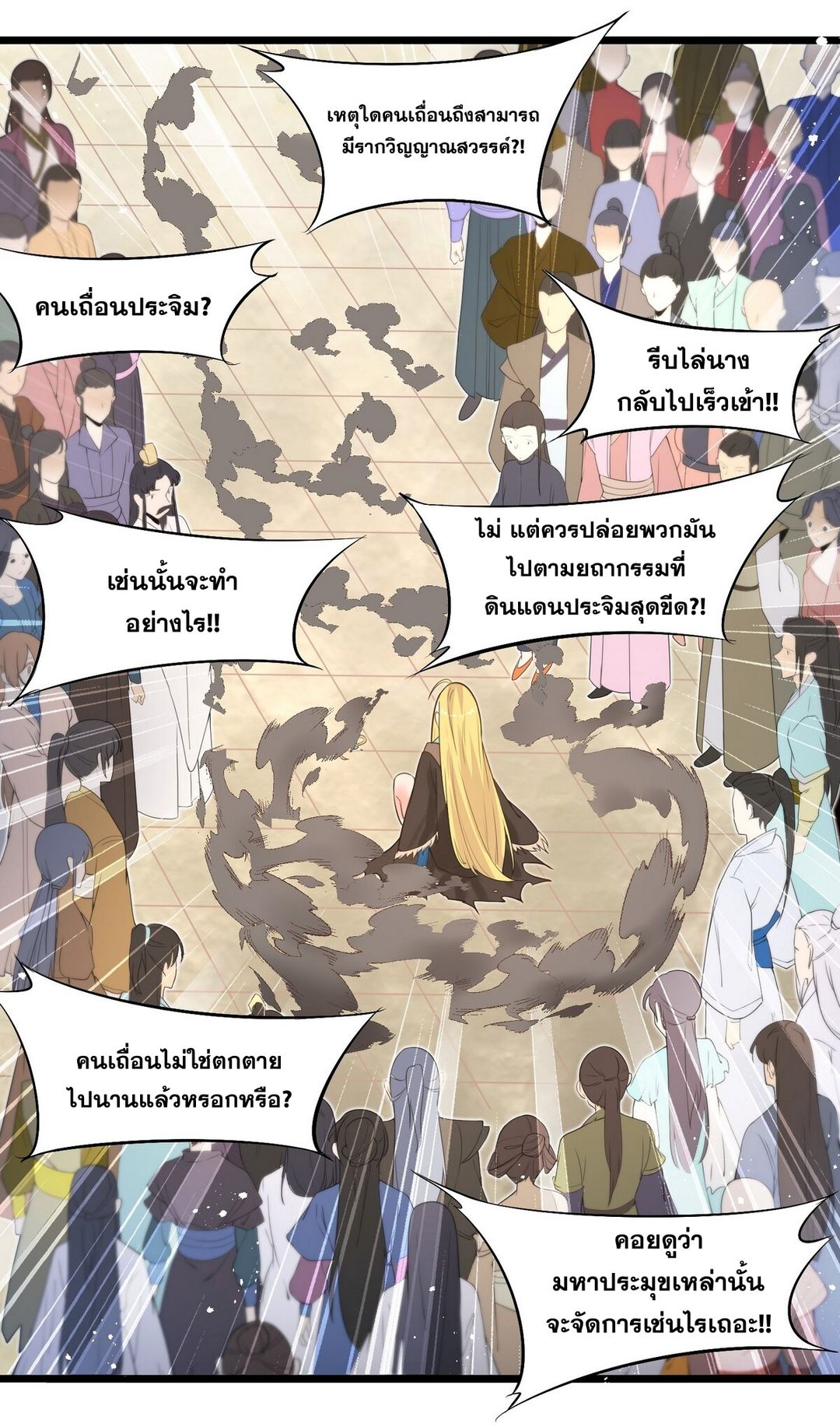 Surrounded By Monsters I Found A Little Witch ถูกปีศาจรายล้อม ข้าเก็บแม่มดน้อยขึ้นมา (ตัดจบ) ตอนที่ 3 หน้า 14