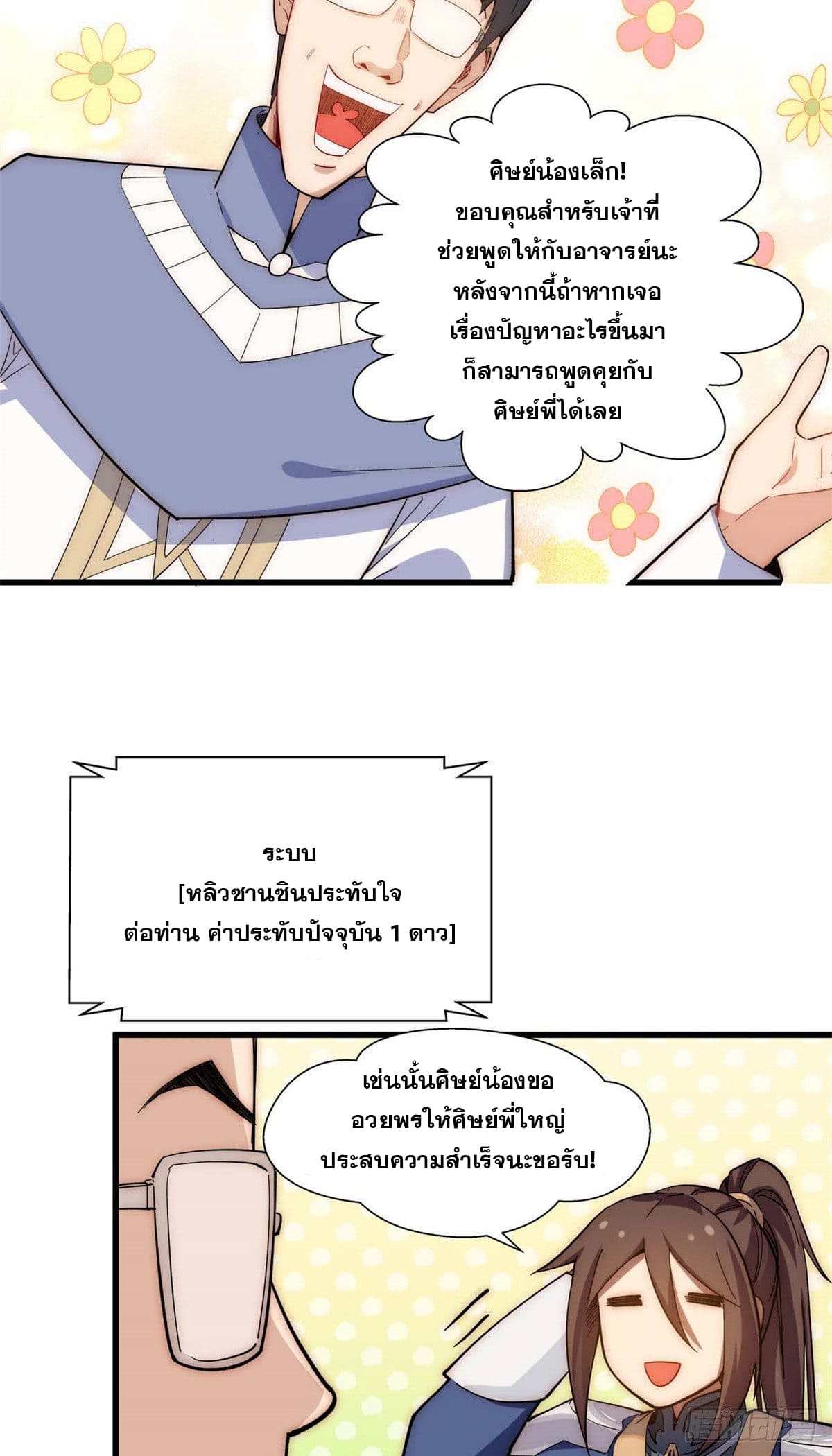 ระบบสุ่มดวงชะตา(ทันจีน) ตอนที่ 12 หน้า 3