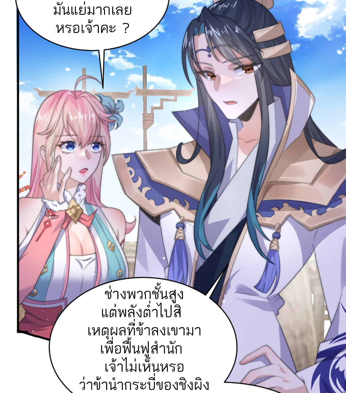 ซวยแล้วข้าโดนตามล่าจากศิษย์ในสำนัก ตอนที่ 17 หน้า 74