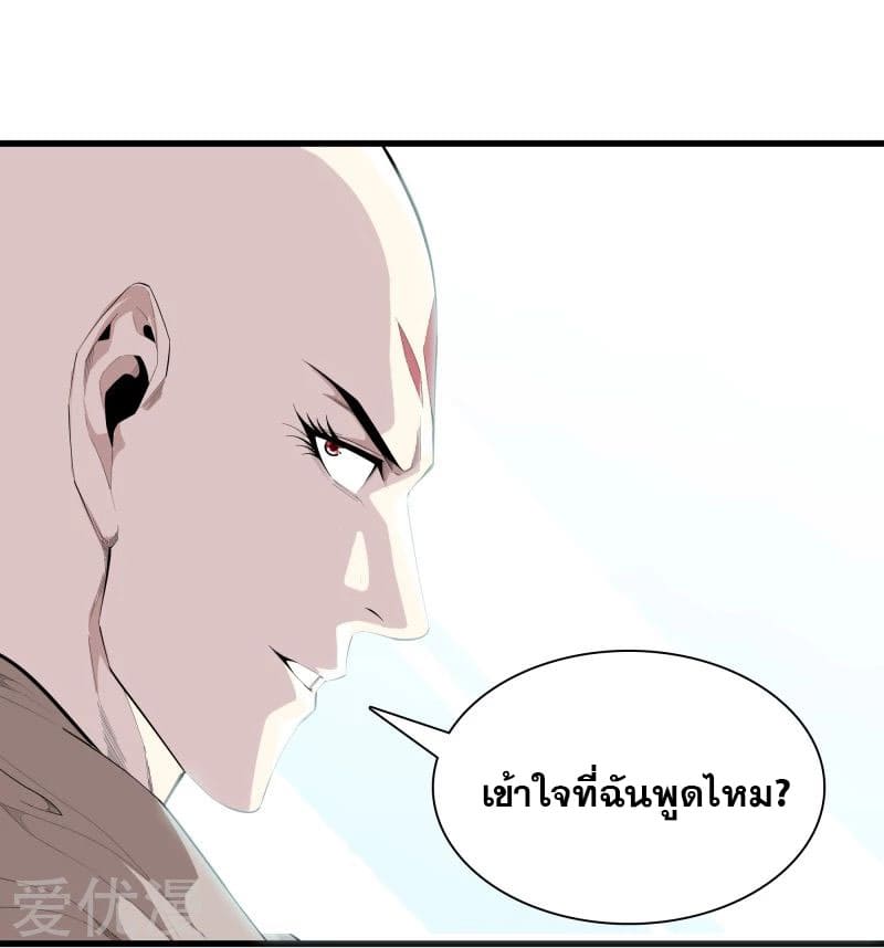Metropolitan Reverence ตอนที่ 40 หน้า 18