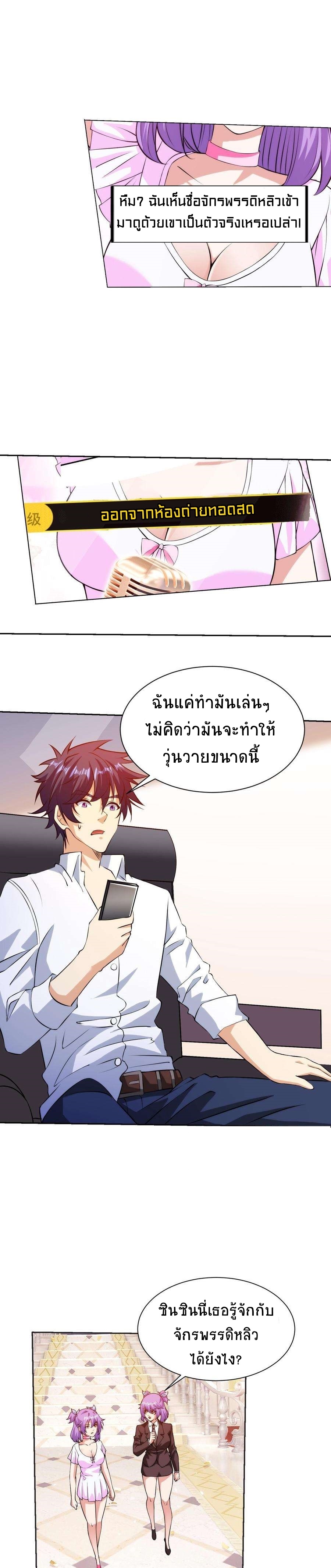 ตาขวาของฉันคือระบบพระเจ้า (My Right Eye Is a God-Class Computer) ตอนที่ 26 หน้า 5