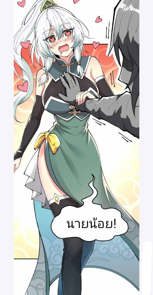 ข้าคือเต๋าสวรรค์ ตอนที่ 4 หน้า 36