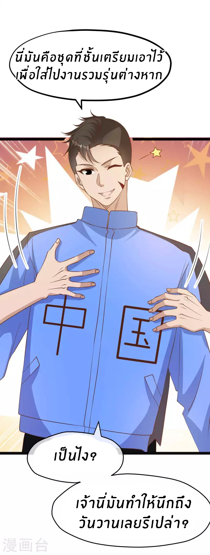 God Fisherman ตอนที่ 216 หน้า 18
