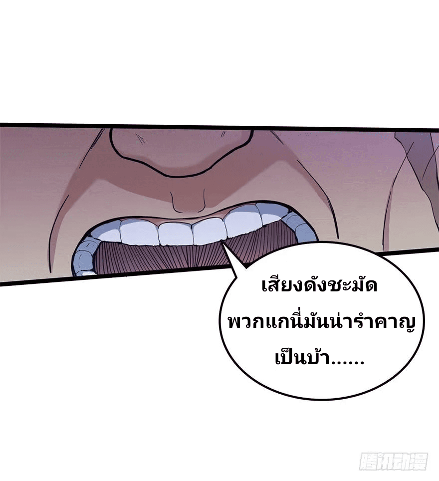 The new life of the Kuan King-ชีวิตใหม่ของราชาจอมกวน ตอนที่ 25 หน้า 4